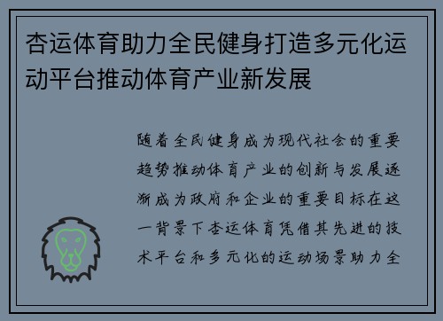 杏运体育助力全民健身打造多元化运动平台推动体育产业新发展