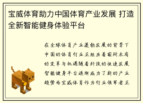宝威体育助力中国体育产业发展 打造全新智能健身体验平台