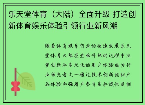 乐天堂体育（大陆）全面升级 打造创新体育娱乐体验引领行业新风潮