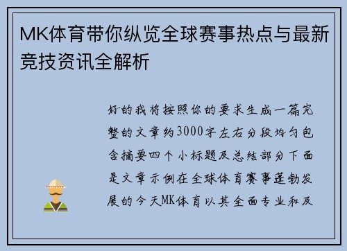 MK体育带你纵览全球赛事热点与最新竞技资讯全解析