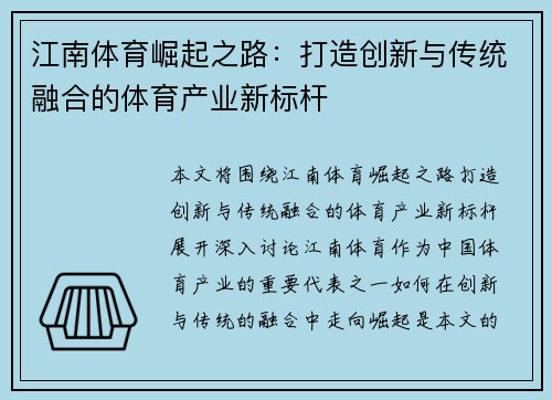江南体育崛起之路：打造创新与传统融合的体育产业新标杆