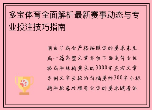 多宝体育全面解析最新赛事动态与专业投注技巧指南