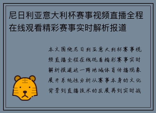 尼日利亚意大利杯赛事视频直播全程在线观看精彩赛事实时解析报道 尼日利亚意大利杯赛事视频直播全程在线观看精彩赛事实时解析报道
