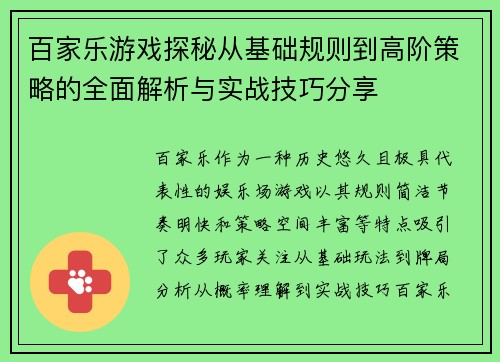 百家乐游戏探秘从基础规则到高阶策略的全面解析与实战技巧分享 百家乐游戏探秘从基础规则到高阶策略的全面解析与实战技巧分享
